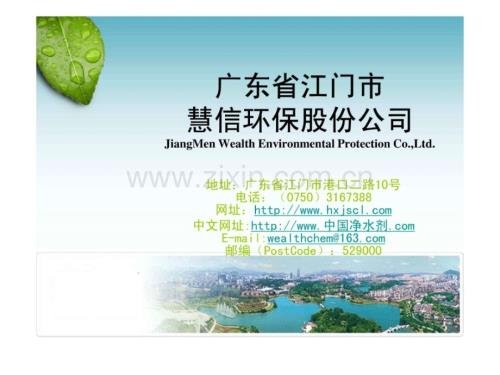 慧信公司簡介.pptx